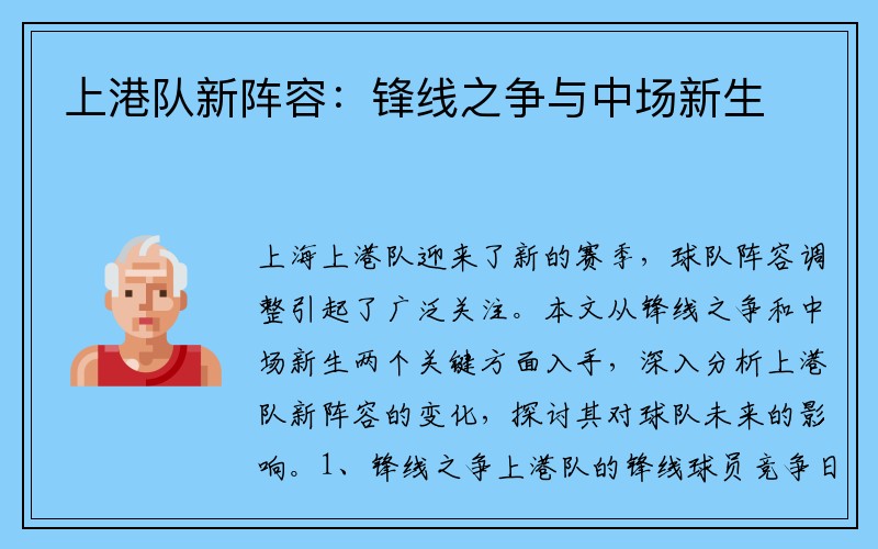上港队新阵容：锋线之争与中场新生