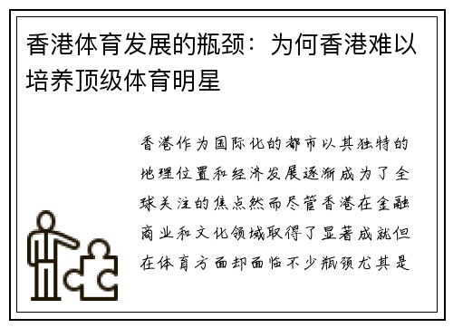 香港体育发展的瓶颈：为何香港难以培养顶级体育明星