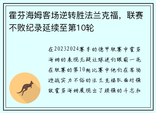 霍芬海姆客场逆转胜法兰克福，联赛不败纪录延续至第10轮